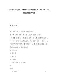 2019学年高二英语上学期期末试卷（带答案）+高考满分作文：记忆中的万花筒与哈哈镜