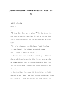 八年级英语上册专项训练--阅读理解+高考满分作文：护传统，扬家风