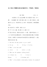 高二英语上学期期末试卷+高考满分作文：宁鸣而死，不默而生