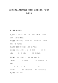 2019高二英语上学期期末试卷（带答案）+高考满分作文：何妨让思维转个弯