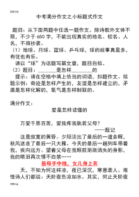 中学考试满分作文之小标题式作文