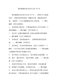 博尔赫斯的名言名句大全100句