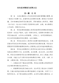 项目成本管理与核算办法88