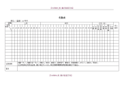 【9A文】考勤表电子版