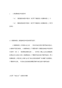 增值税纳税申报表(适用于增值税小规模纳税人)填写规范