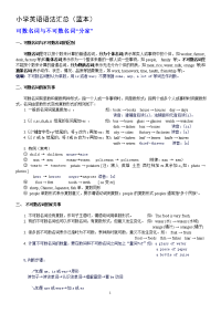 小学英语语法基础知识大全蓝本