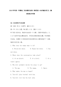 2019学年第一学期高二英语期末试卷（附答案）+高考满分作文：微雨轻落岁时酒