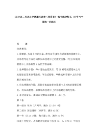 2019高二英语上学期期末试卷（带答案）+高考满分作文：18年与中国的一同成长