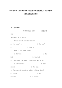 2019学年高二英语期末试卷（有答案）+高考满分作文：利义权衡中，做平凡生活的达观者