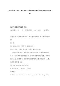 2019年高二英语上期末试卷(含答案)+高考满分作文：情系明月亦难咏