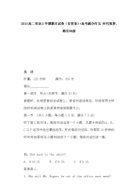 2019高二英语上学期期末试卷（有答案）+高考满分作文：时代筑梦，踏实向前