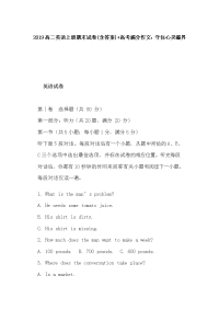 2019高二英语上册期末试卷(含答案)+高考满分作文：守住心灵疆界