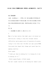 2019高二英语上学期期末试卷（带答案）+高考满分作文：与赤子书