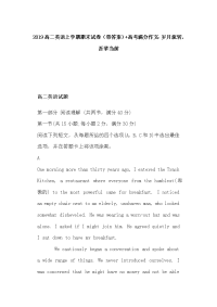 2019高二英语上学期期末试卷（带答案）+高考满分作文：岁月流转，吾辈当前