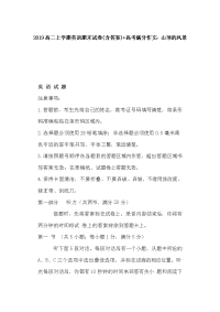 2019高二上学期英语期末试卷(含答案)+高考满分作文：山顶的风景