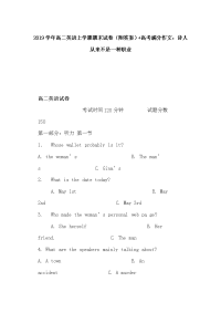 2019学年高二英语上学期期末试卷（附答案）+高考满分作文：诗人从来不是一种职业