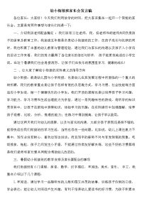 暑假班家长会发言稿