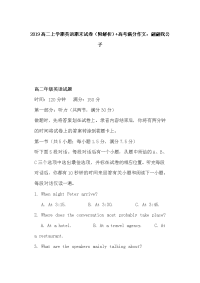 2019高二上学期英语期末试卷（附解析）+高考满分作文：翩翩我公子