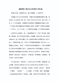 编辑整理5篇井冈山党性教育心得汇编