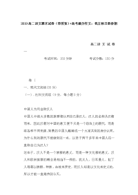 2019高二语文期末试卷（带答案）+高考满分作文：我言秋日胜春朝