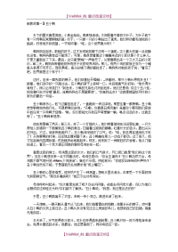 【9A文】胎教故事大全