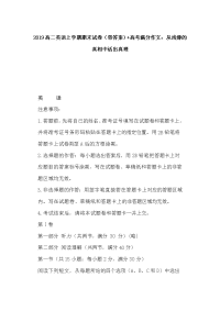 2019高二英语上学期期末试卷（带答案）+高考满分作文：从浅薄的zhen相中活出真理