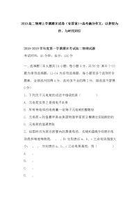 2019高二物理上学期期末试卷（有答案）+高考满分作文：以梦想为伴，与时代同行