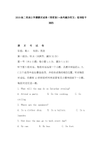 2019高二英语上学期期末试卷（带答案）+高考满分作文：看到看不到的