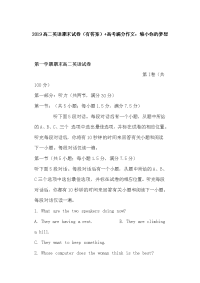 2019高二英语期末试卷（有答案）+高考满分作文：缩小你的梦想
