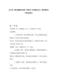 2019高二期末统测英语试卷（带答案）+高考满分作文：那些重要却不紧急的事儿