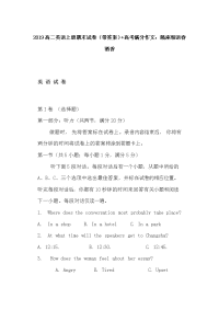 2019高二英语上册期末试卷（带答案）+高考满分作文：隔座细语春酒香