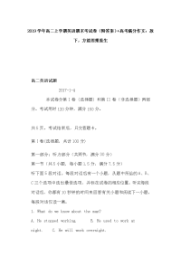 2019学年高二上学期英语期末考试卷（附答案）+高考满分作文：放下，方能涅槃重生