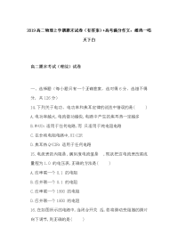 2019高二物理上学期期末试卷（有答案）+高考满分作文：雄鸡一唱天下白