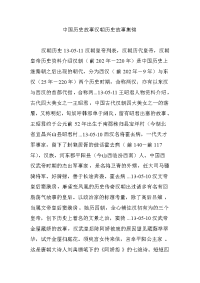 中国历史故事汉朝历史故事集锦