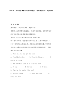 2019高二英语下学期期末试卷（带答案）+高考满分作文：同桌之间