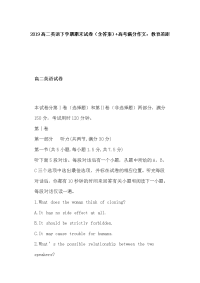 2019高二英语下学期期末试卷（含答案）+高考满分作文：教育差距