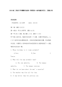 2019高二英语下学期期末试卷（带答案）+高考满分作文：方圆之用
