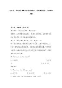 2019高二英语下学期期末试卷（带答案）+高考满分作文：空中消逝之物
