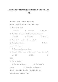 2019高二英语下学期期末联考试卷（带答案）+高考满分作文：风起华夏