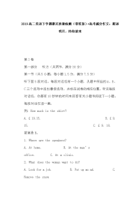 2019高二英语下学期期末质量检测（带答案）+高考满分作文：愿逐明月，待你前来
