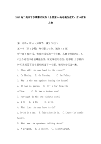 2019高二英语下学期期末试卷（含答案）+高考满分作文：空中消逝之物