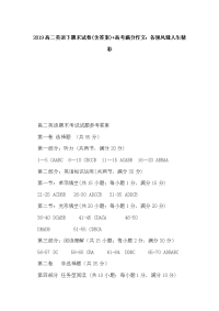 2019高二英语下期末试卷(含答案)+高考满分作文：各领风骚 人生精彩
