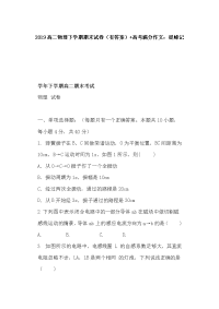 2019高二物理下学期期末试卷（有答案）+高考满分作文：捉蜂记