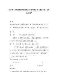 2019高二下学期英语期末调研试卷（有答案）+高考满分作文：言自心,文成人