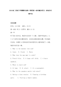 2019高二英语下学期期末试卷（带答案）+高考满分作文：好似竹石缝中出