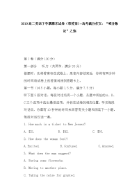 2019高二英语下学期期末试卷（带答案）+高考满分作文：“唯分数论”之shang
