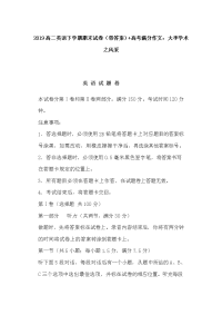 2019高二英语下学期期末试卷（带答案）+高考满分作文：大李学术之风采