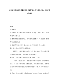 2019高二英语下学期期末试卷（有答案）+高考满分作文：作别青春的云彩