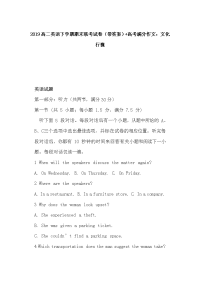 2019高二英语下学期期末联考试卷（带答案）+高考满分作文：文化行囊