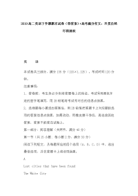 2019高二英语下学期期末试卷（带答案）+高考满分作文：尽赏自然 尽得清欢